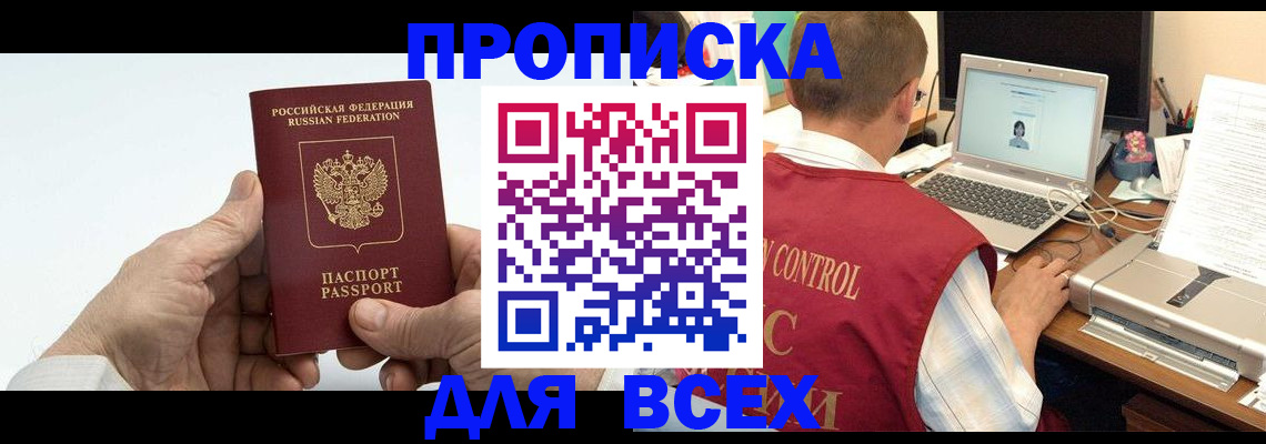 купить прописку в Новочебоксарске