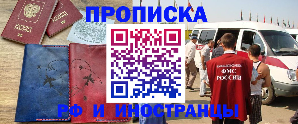 прописка в Новочебоксарске