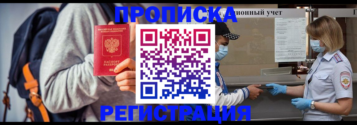 временная прописка в Новочебоксарске